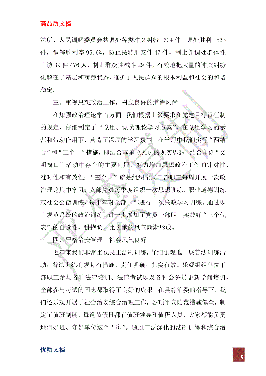 2022年县级文明单位申报材料[司法局]_第5页