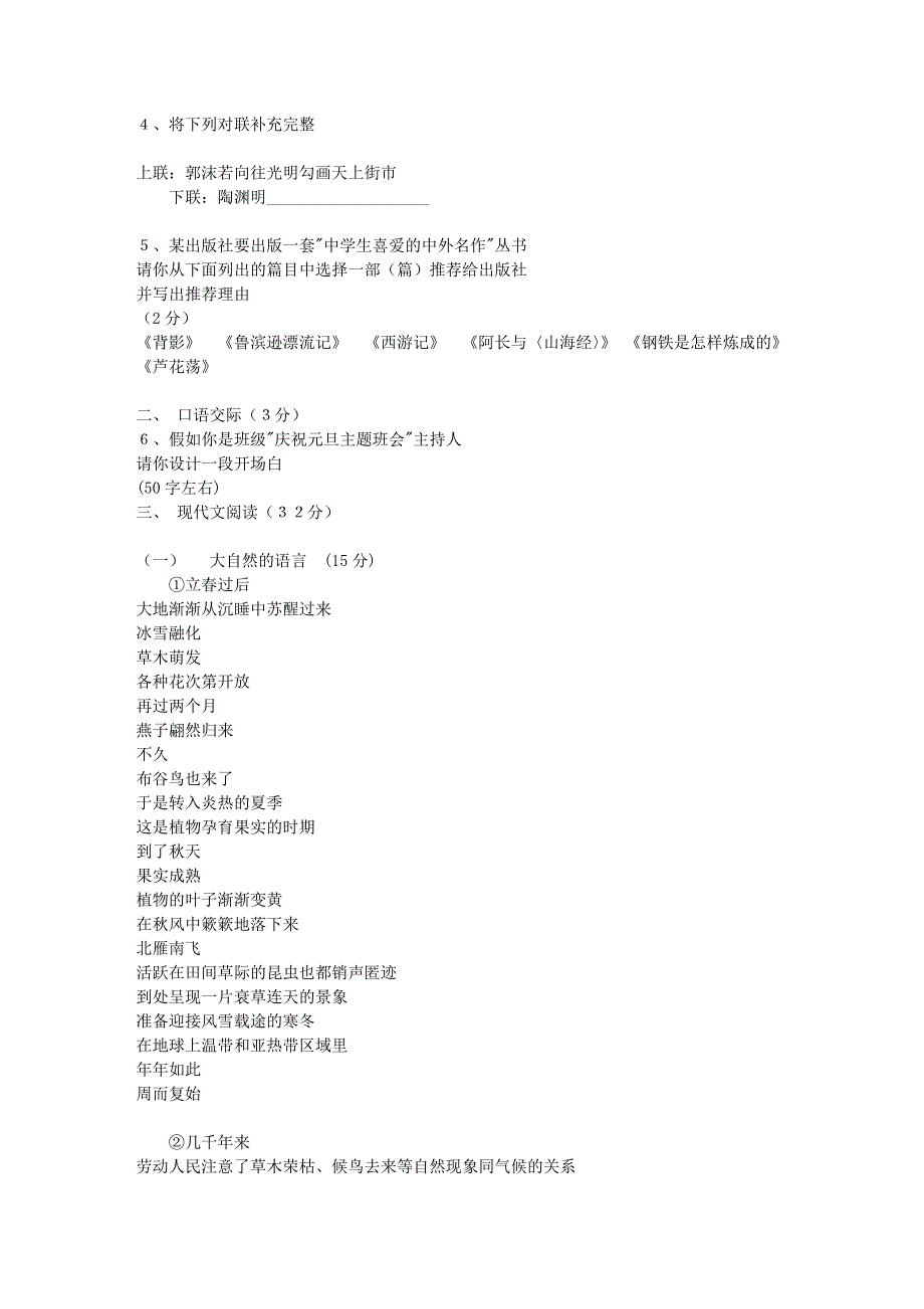 初二语文期末模拟试题.doc_第2页