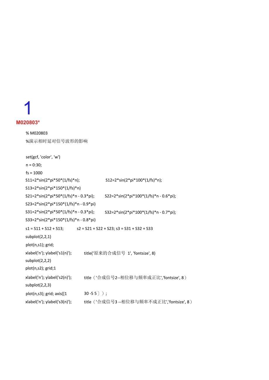 用MATLAB演示何谓相时延何谓群时延_第5页