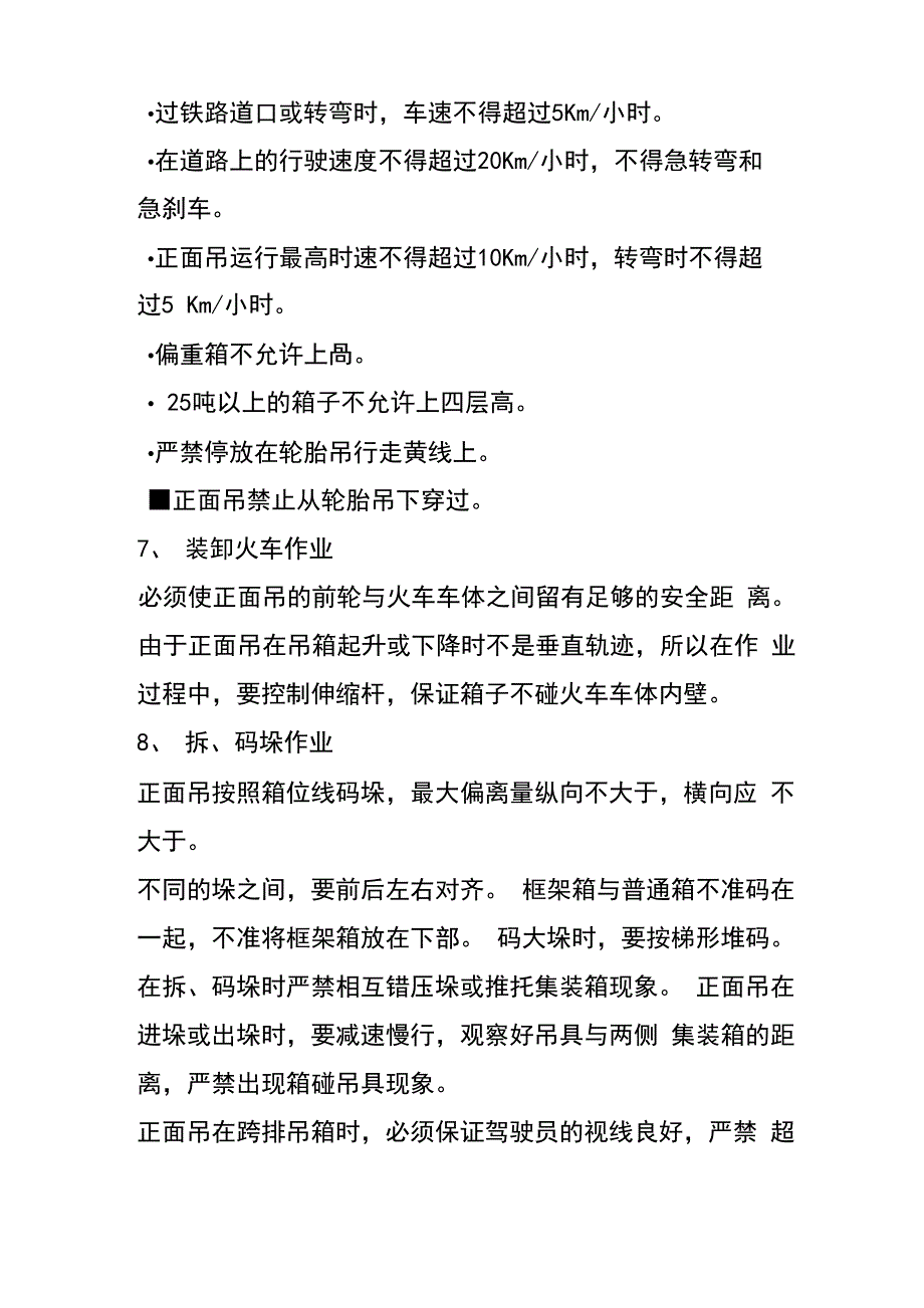 集装箱正面吊安全技术操作规程_第4页