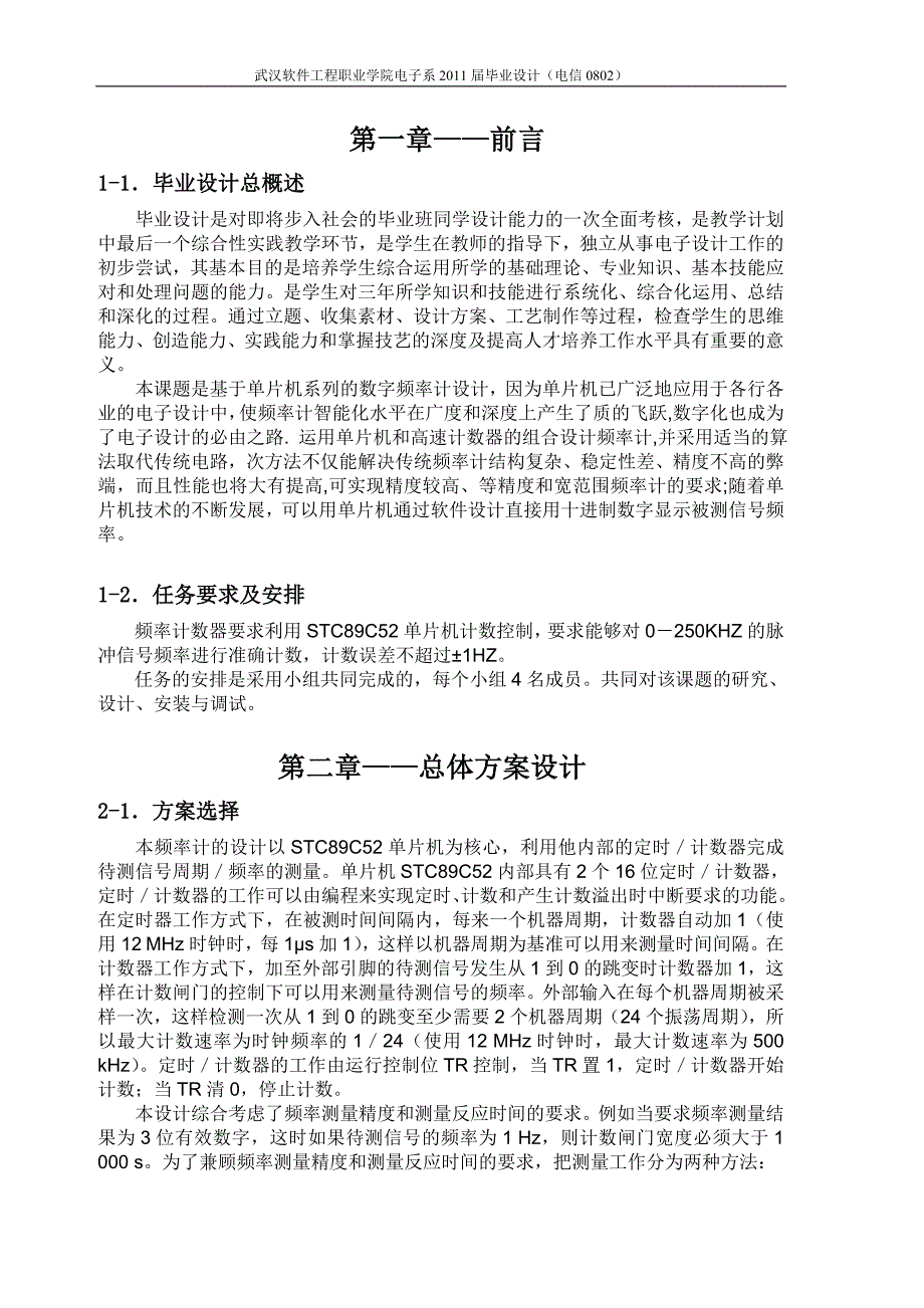 毕业设计论文数字频率计数器_第4页