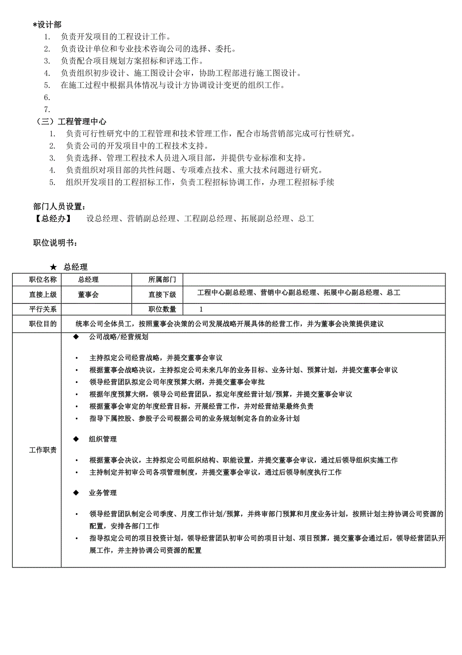 组织架构及岗位职责_第3页