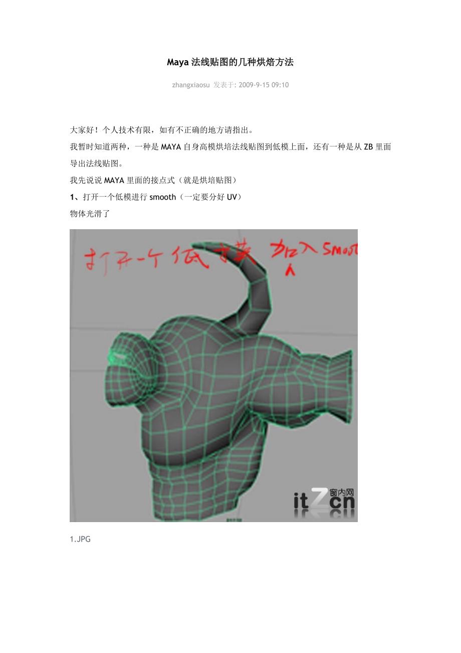 Maya法线贴图的几种烘焙方法_第1页