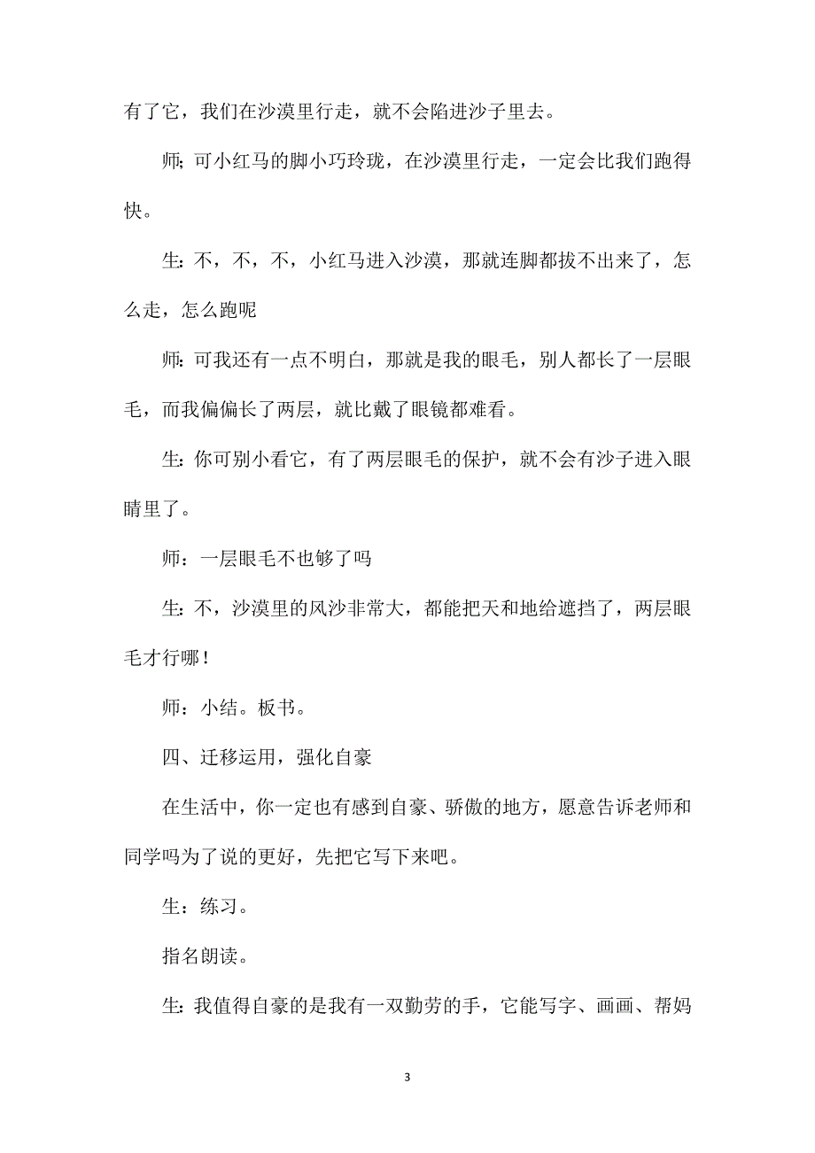 小学语文二年级教学教案——《我应该感到自豪才对》第二课时教学之一_第3页