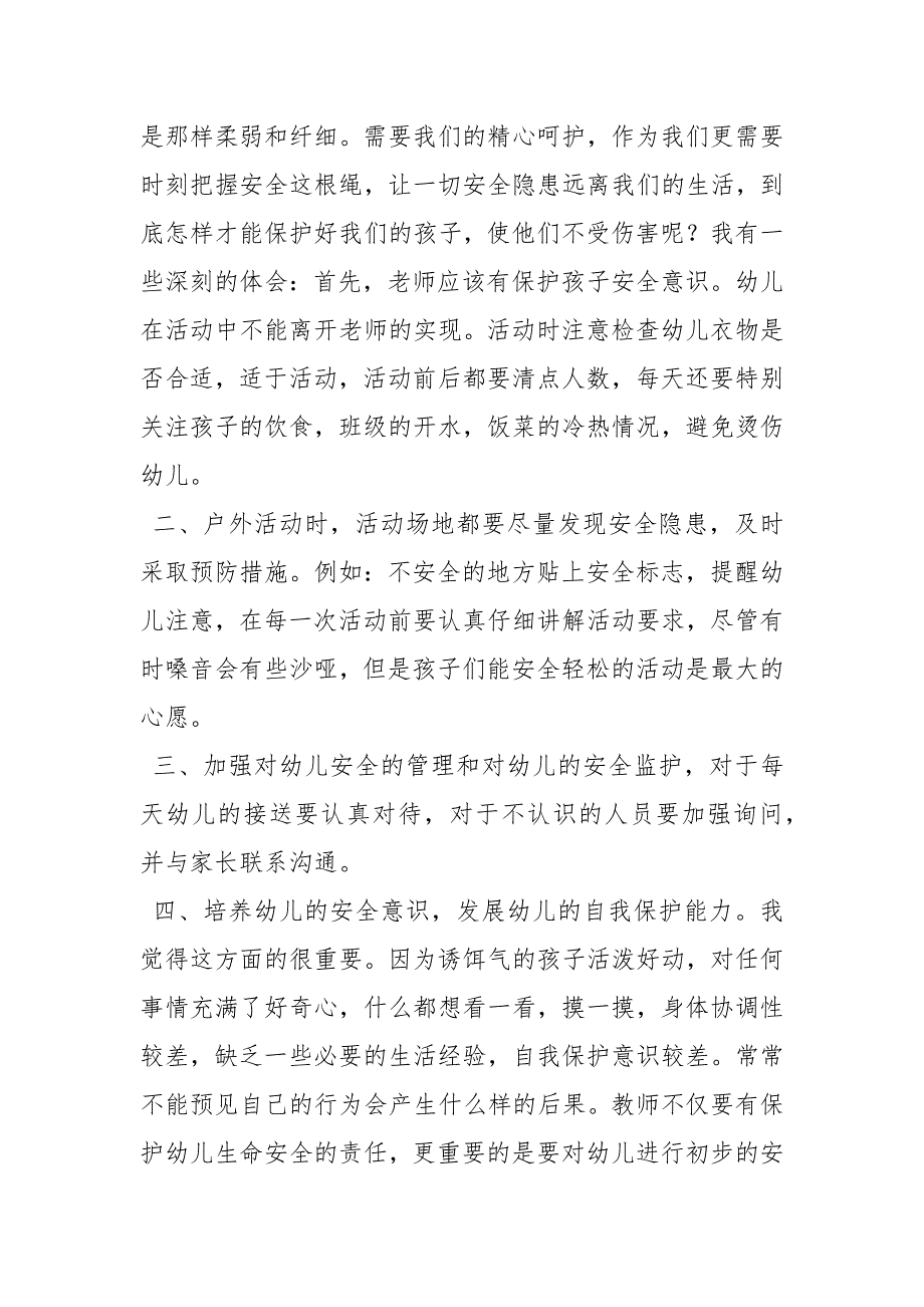 2021幼儿园开学第一课演讲稿开学第一课演讲稿_第2页