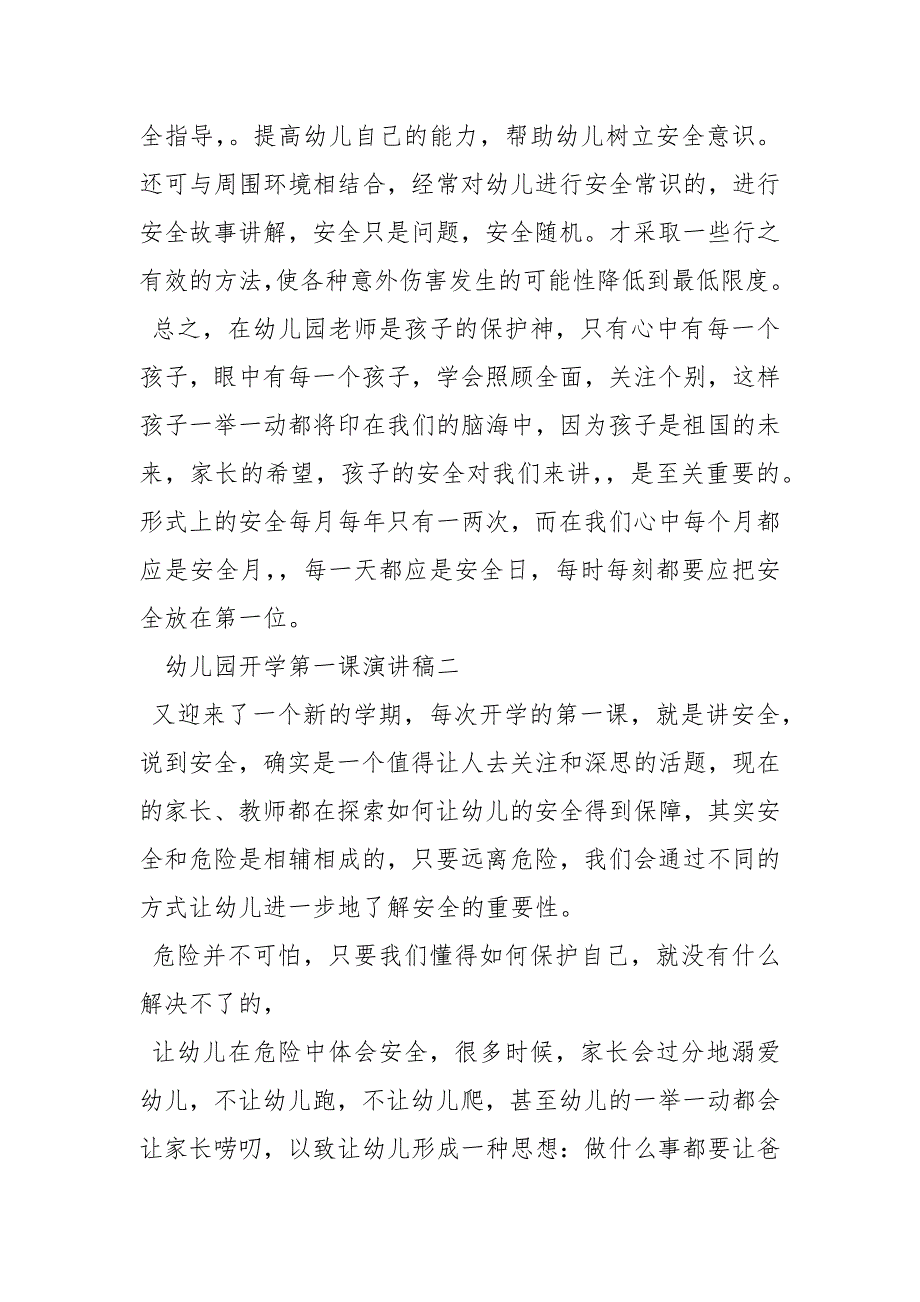 2021幼儿园开学第一课演讲稿开学第一课演讲稿_第3页