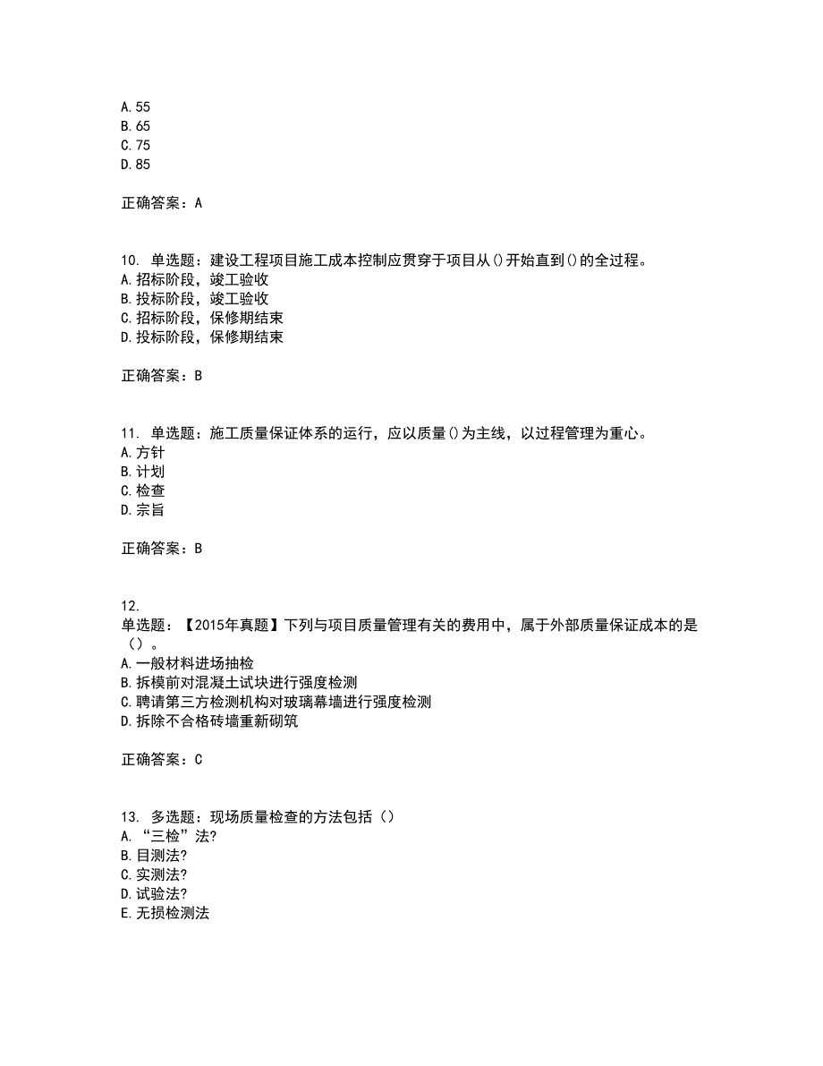 二级建造师施工管理考前冲刺密押卷含答案78_第3页