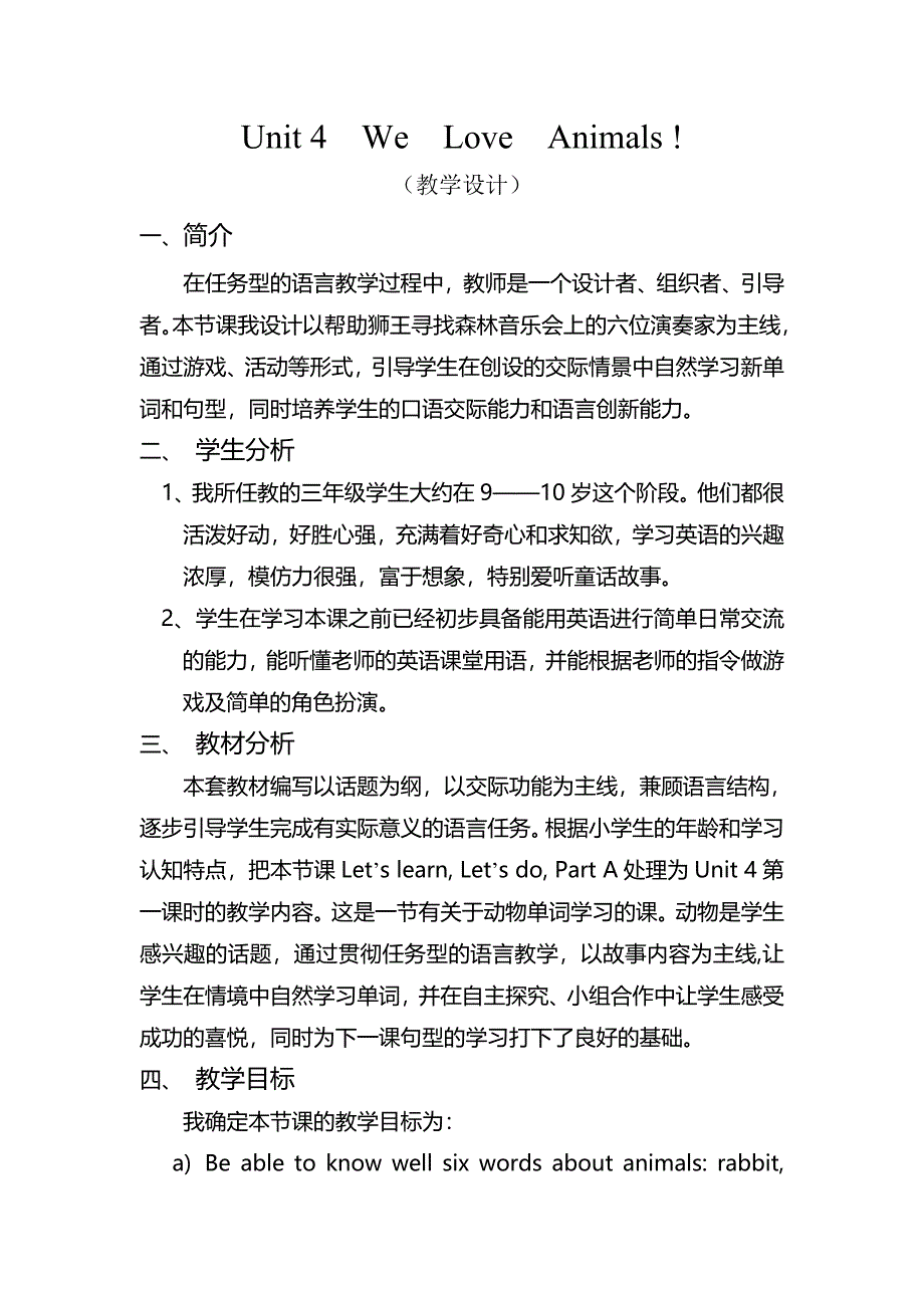 2008教学设计.doc_第1页