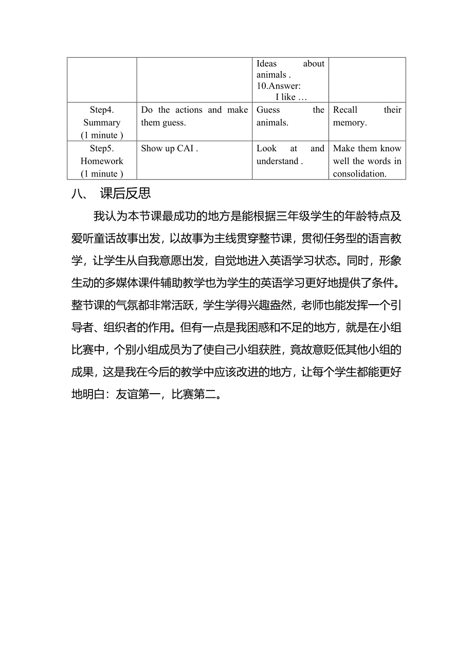 2008教学设计.doc_第5页