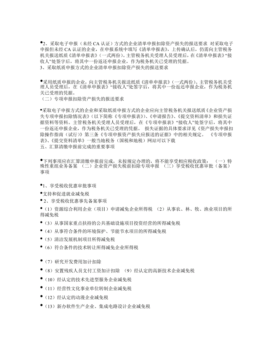 XXXX年度企业所得税汇算清缴纳税服务手册_第2页