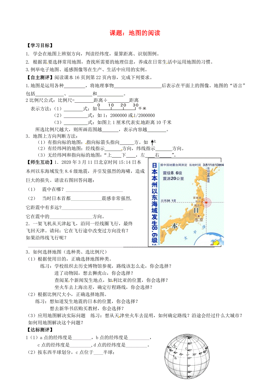 天津市葛沽第三中学七年级地理上册1.4地形图的判读导学案1无答案新版新人教版_第1页