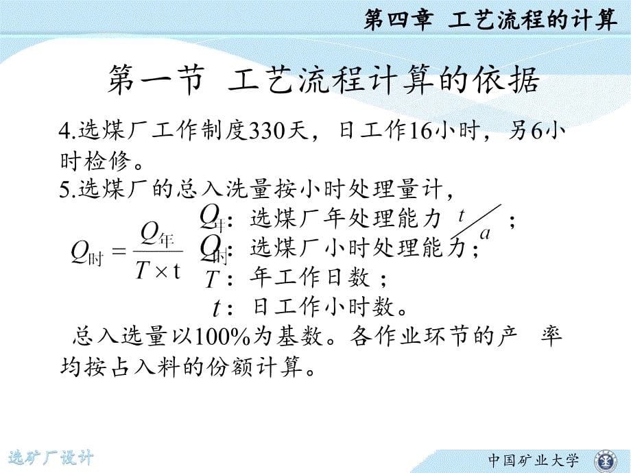 工艺流程的计算_第5页