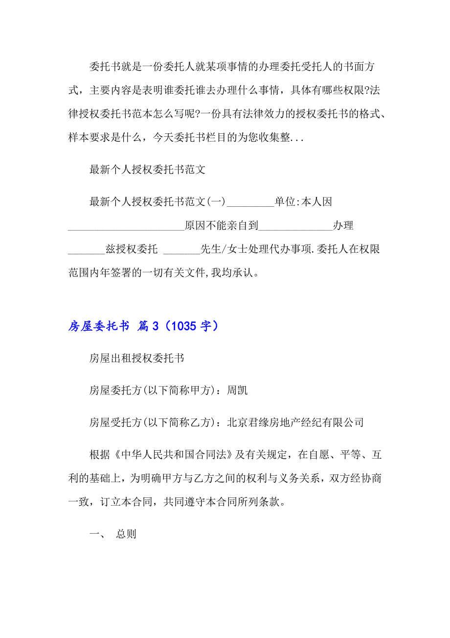 2023年精选房屋委托书汇总5篇_第3页