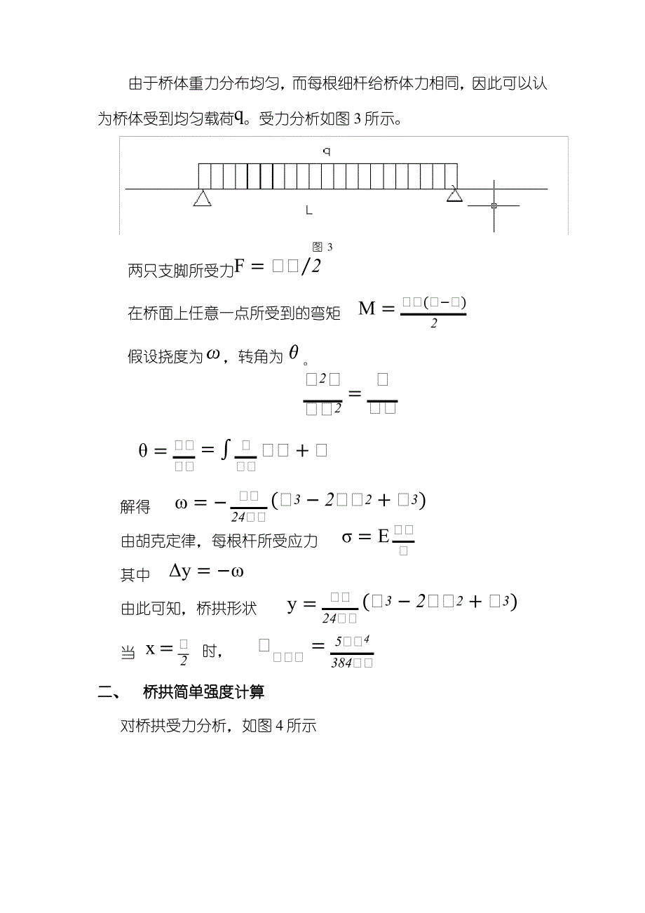 系杆拱桥力学性能分析_第2页