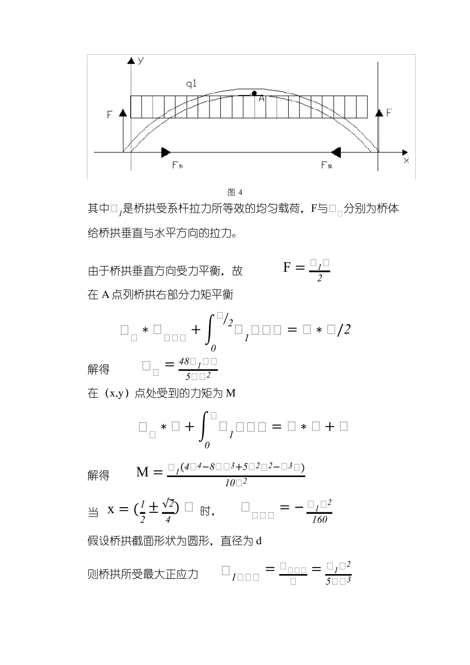 系杆拱桥力学性能分析_第3页