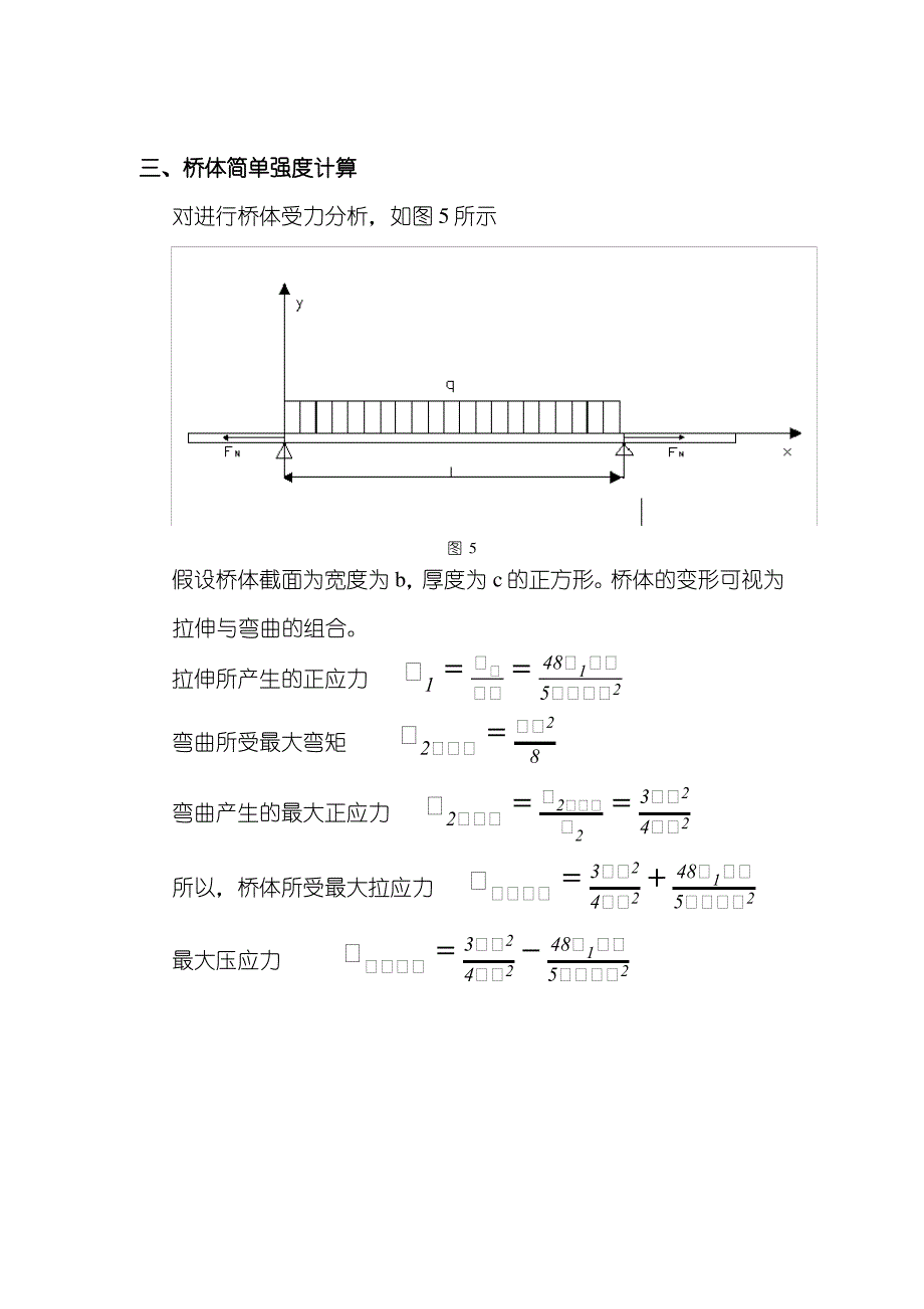 系杆拱桥力学性能分析_第4页