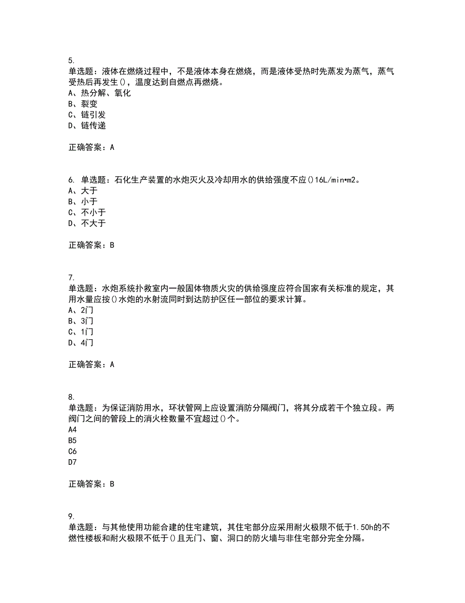 二级消防工程师《综合能力》资格证书考试内容及模拟题含参考答案73_第2页