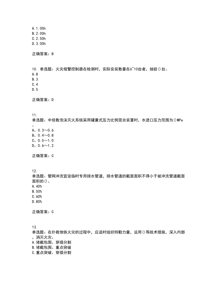 二级消防工程师《综合能力》资格证书考试内容及模拟题含参考答案73_第3页