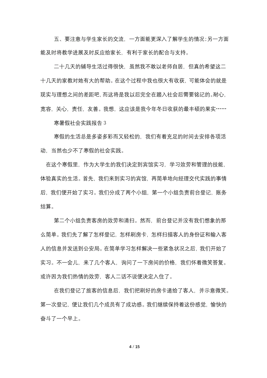 寒暑假2022社会实践报告范本优秀5篇_第4页