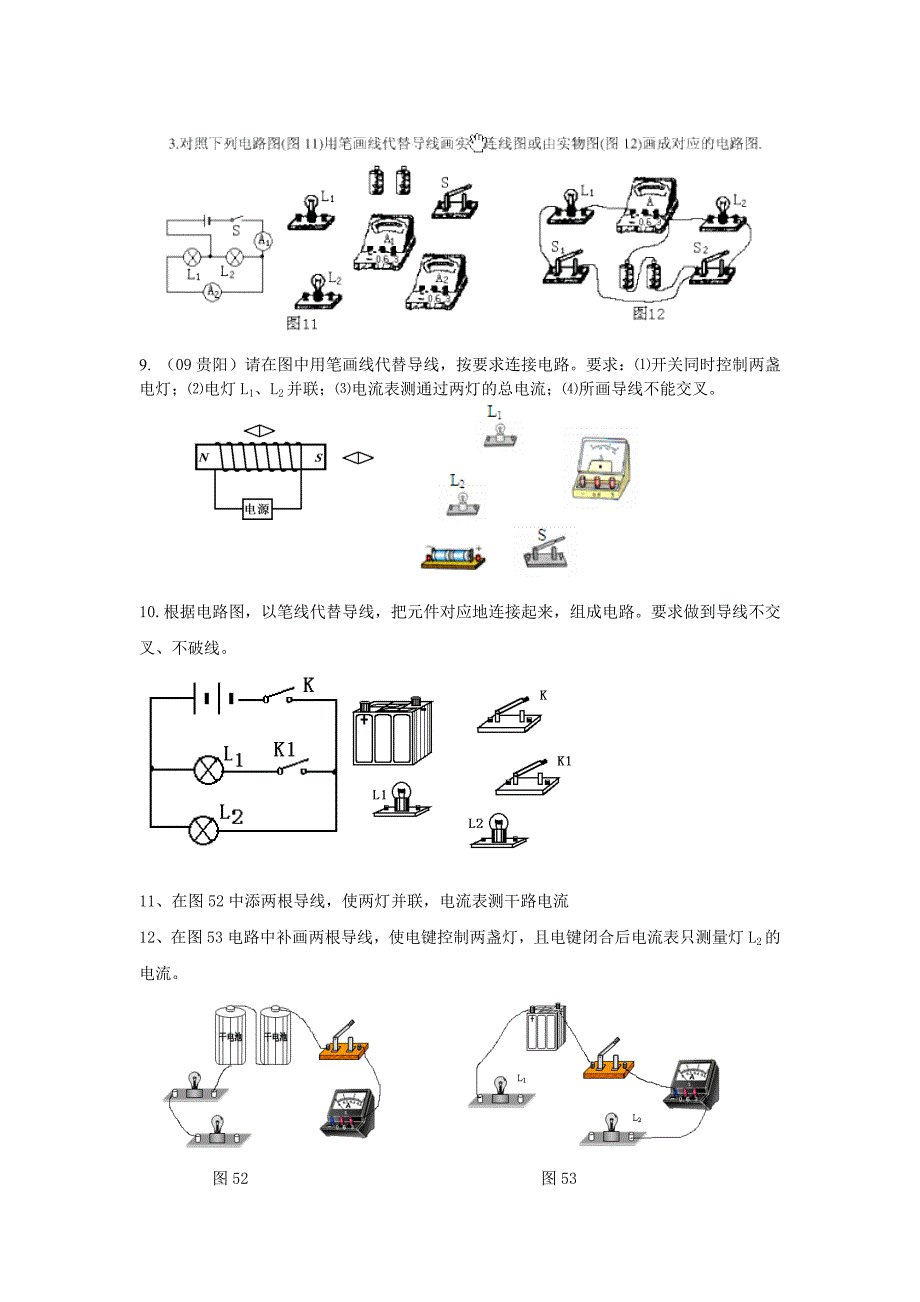 2013初中物理电学电路图大全1.doc_第2页