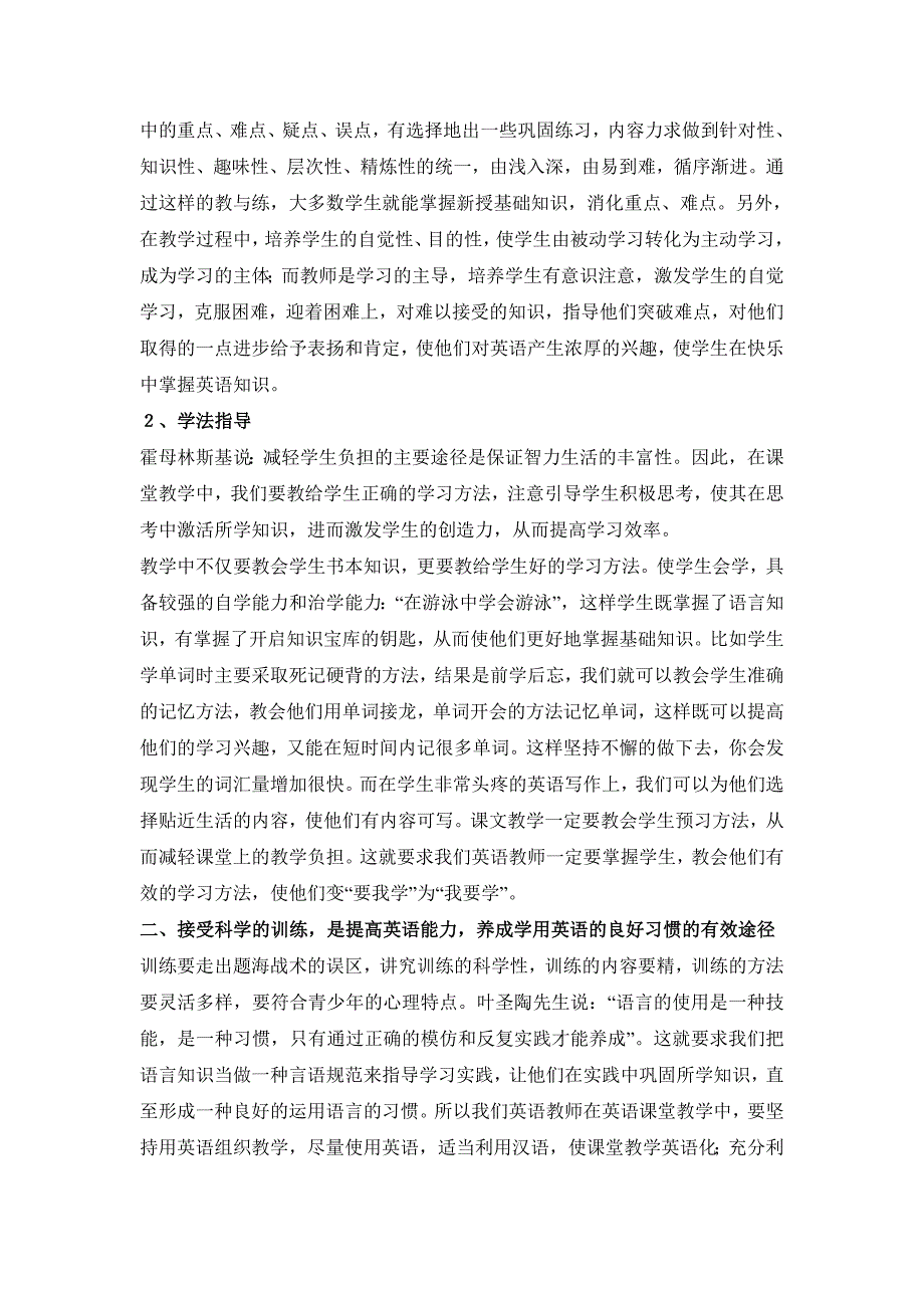 在英语课堂教学中培养学生的综合语言运用能力_第3页