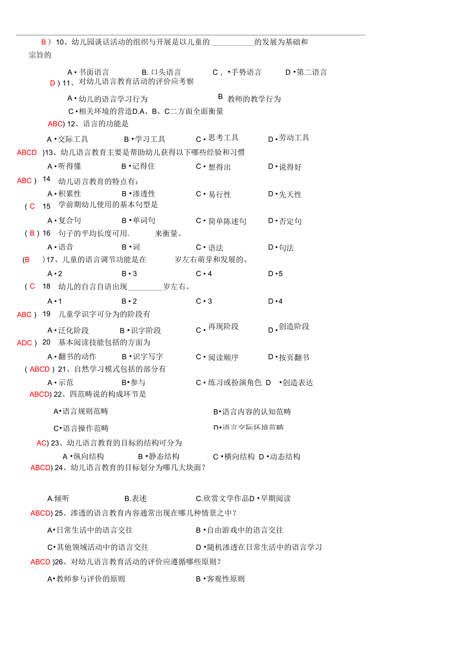 幼儿语言教育试试题库及答案_第3页