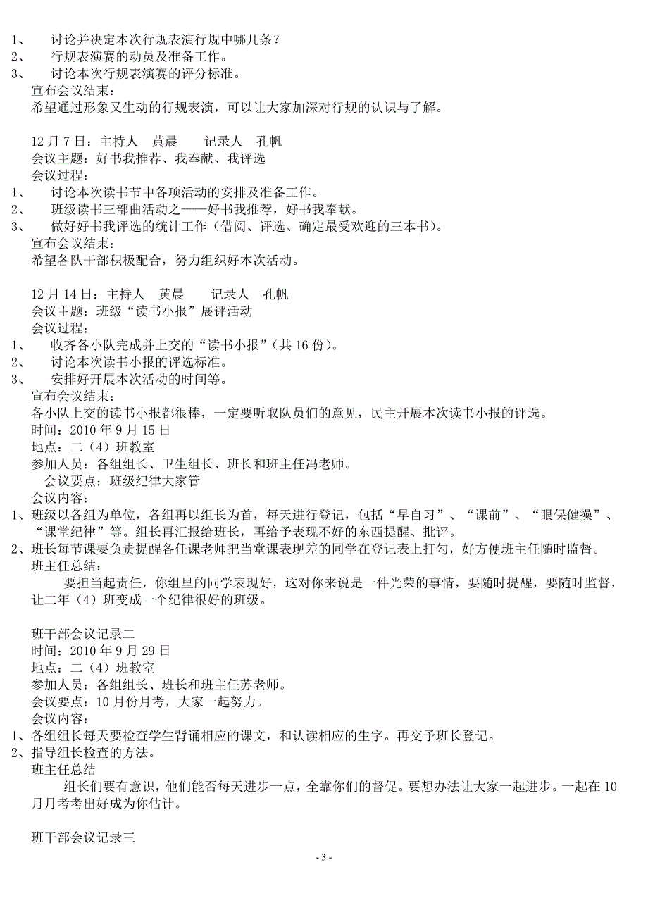 (完整)“中队会议记录”的内容-推荐文档.doc_第3页