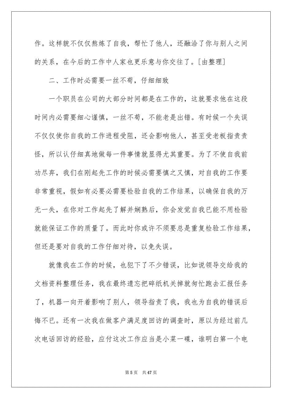 大学毕业生实习心得体会_第5页