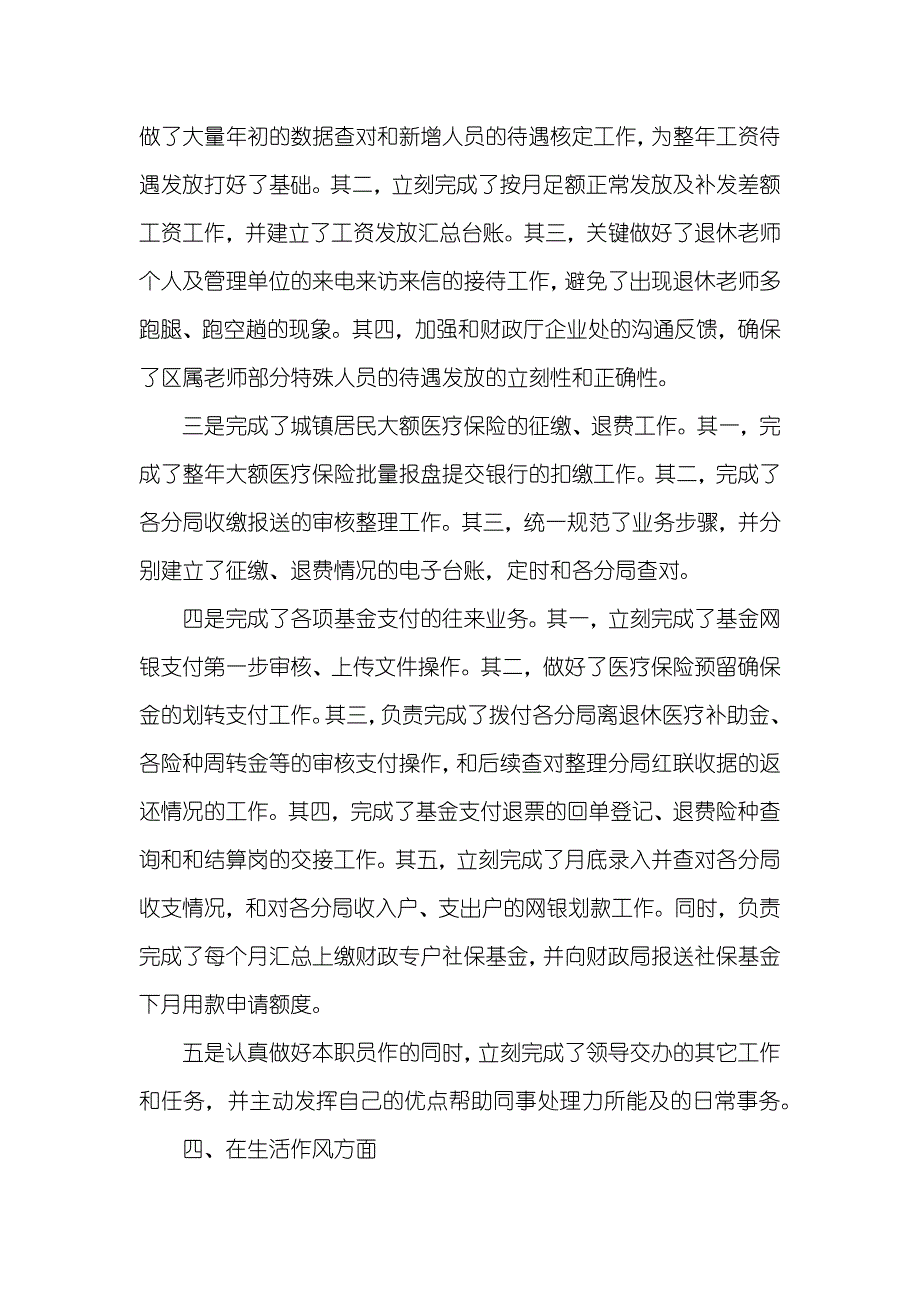 财务会计个人工作总结_第3页