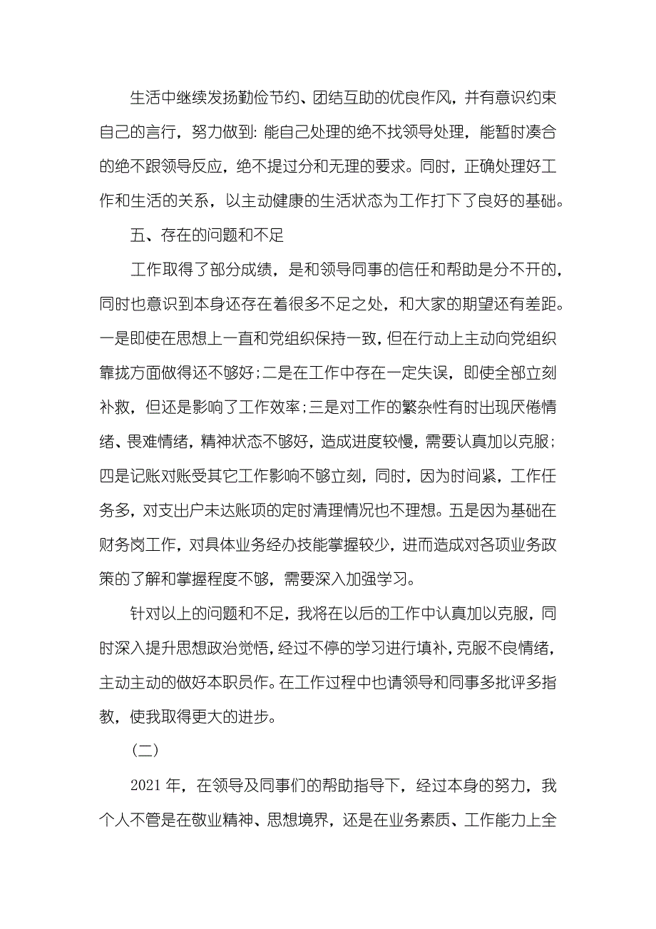 财务会计个人工作总结_第4页