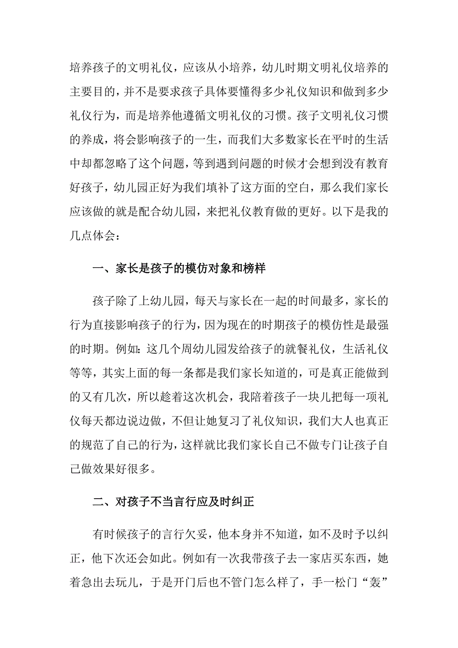 （可编辑）文明礼仪演讲稿锦集6篇_第4页