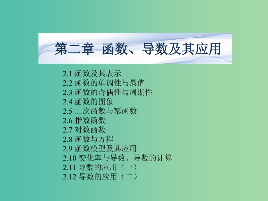 高考数学一轮复习 2.1函数及其表示课件 文 湘教版.ppt_第1页