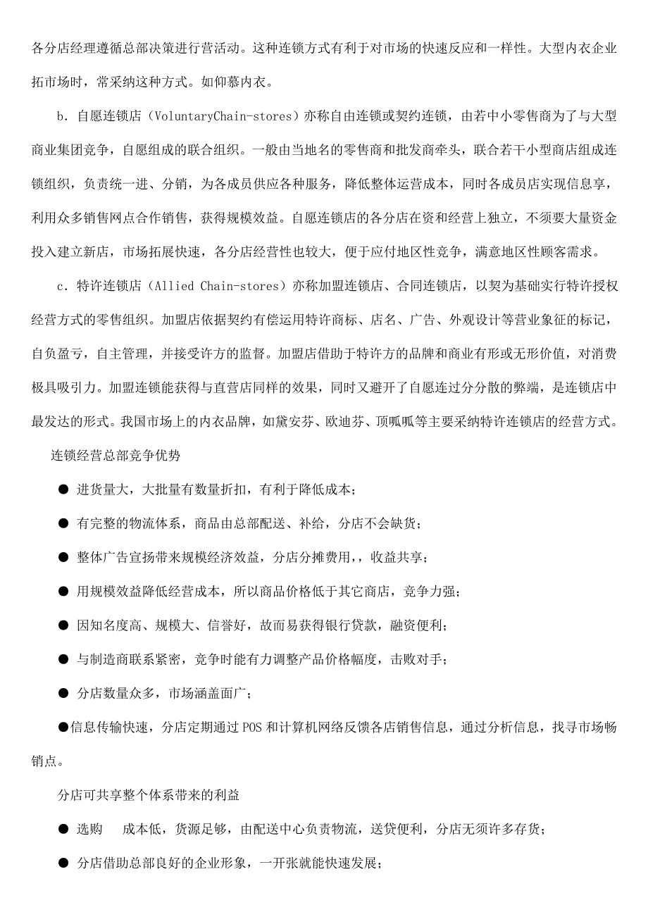 从行业角度看-内衣连锁经营的利弊分析_第2页