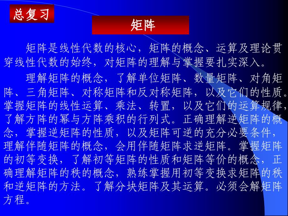 线性代数知识点全面总结.ppt_第1页