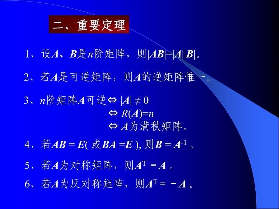 线性代数知识点全面总结.ppt_第5页