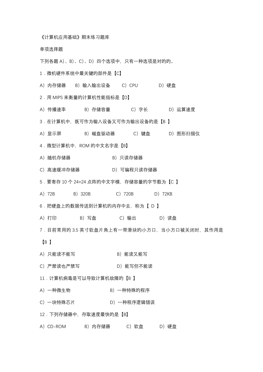 2023年计算机应用基础题库_第1页