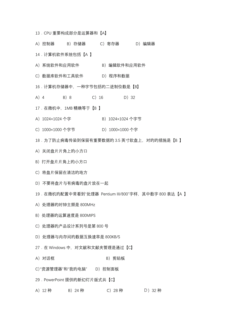 2023年计算机应用基础题库_第2页