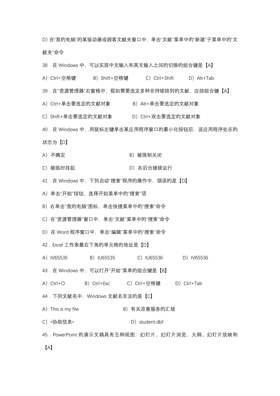 2023年计算机应用基础题库_第4页