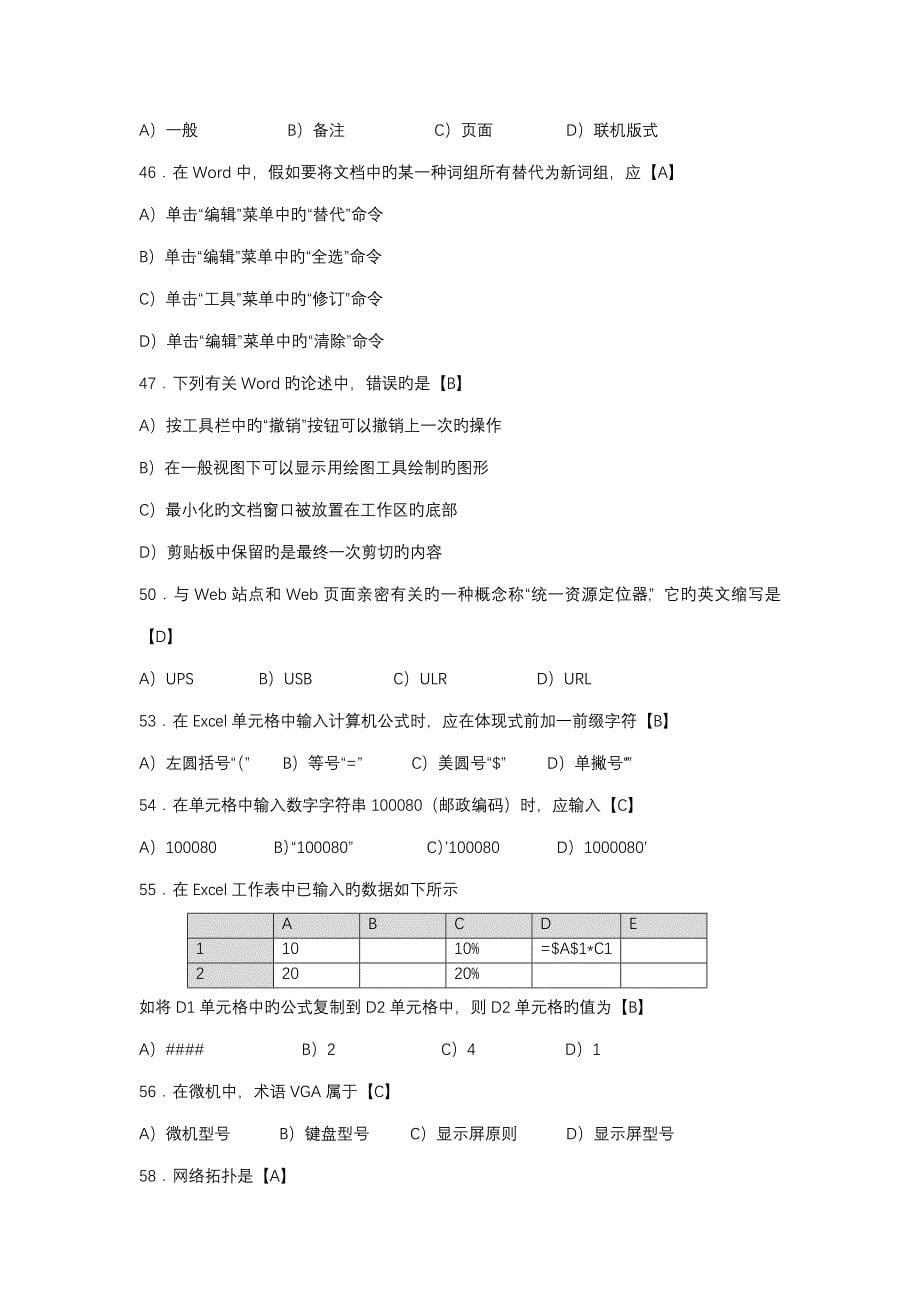 2023年计算机应用基础题库_第5页