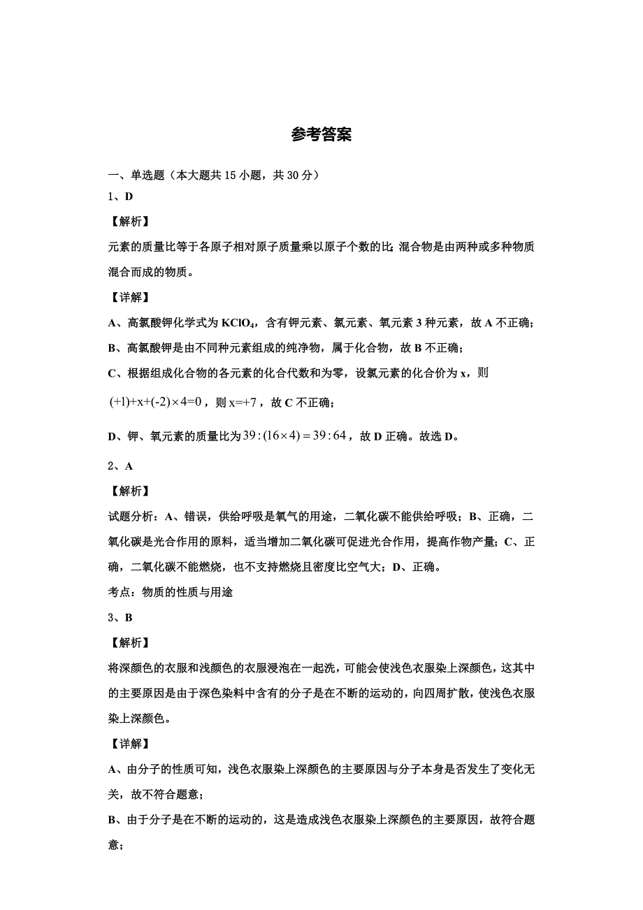 2022-2023学年南平市重点中学化学九年级第一学期期中综合测试模拟试题含解析.doc_第4页