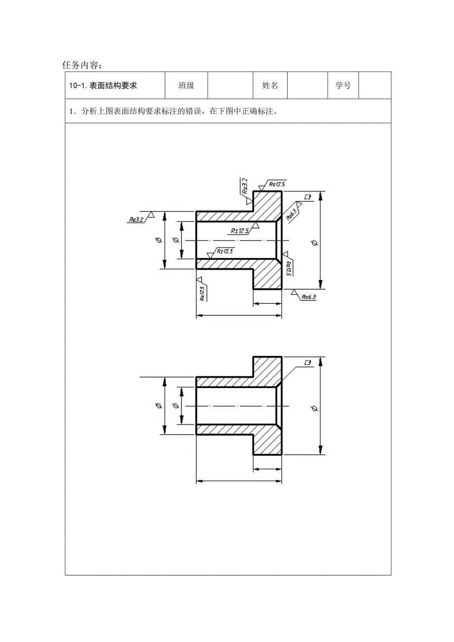 开放大学-机械制图形考作业_第2页