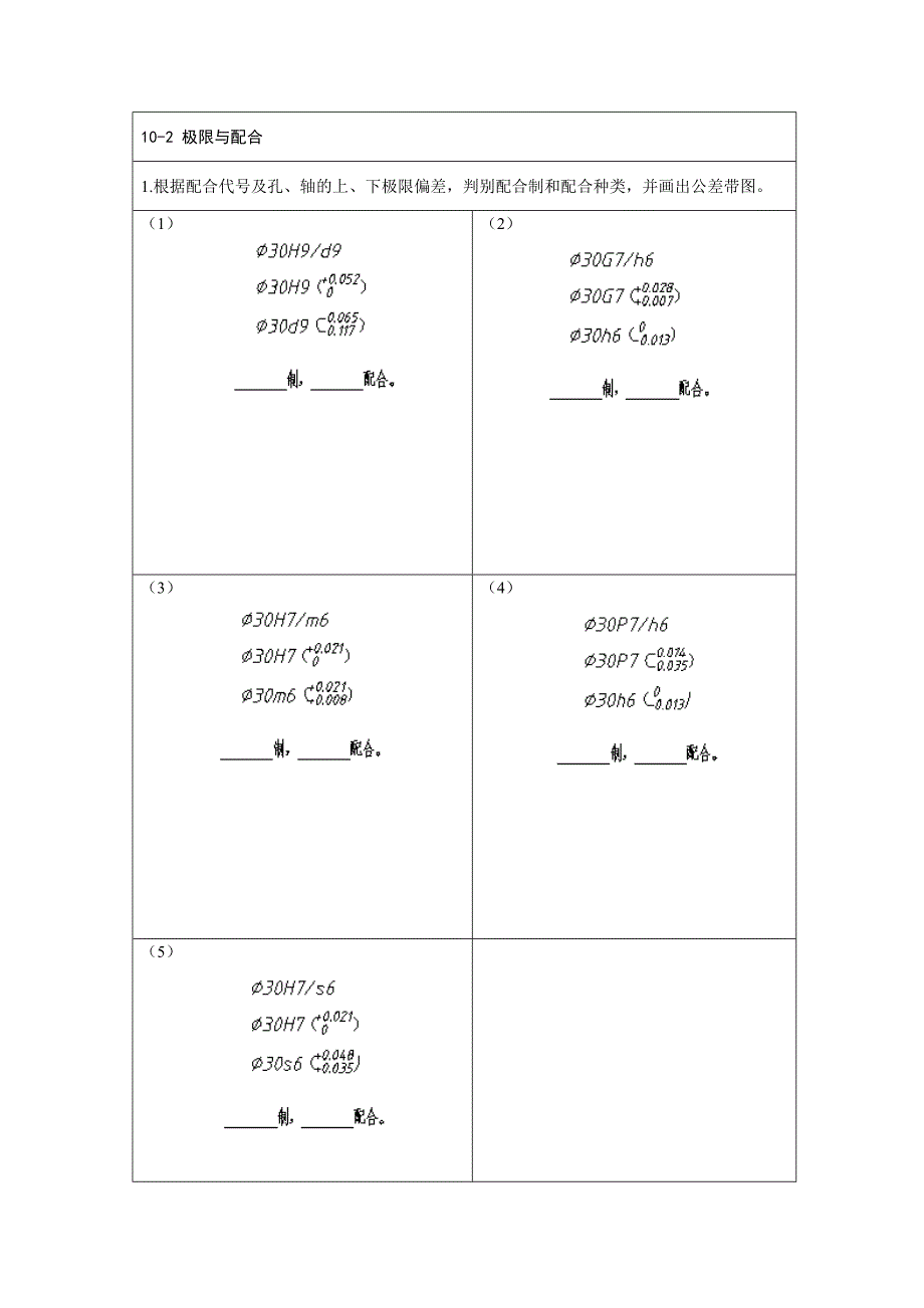 开放大学-机械制图形考作业_第4页