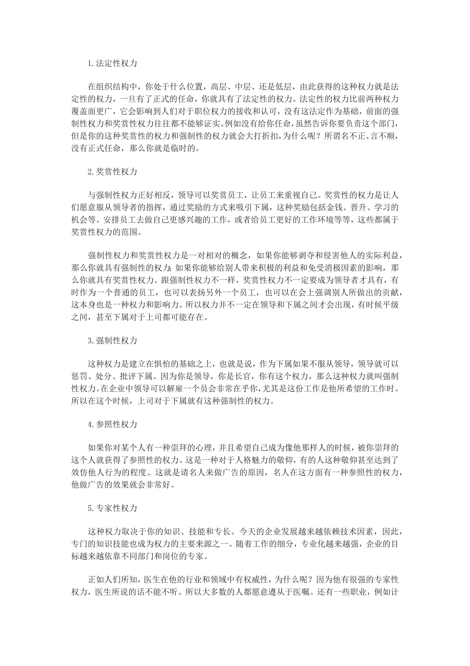 如何理解企业领导权力5大来源.docx_第1页