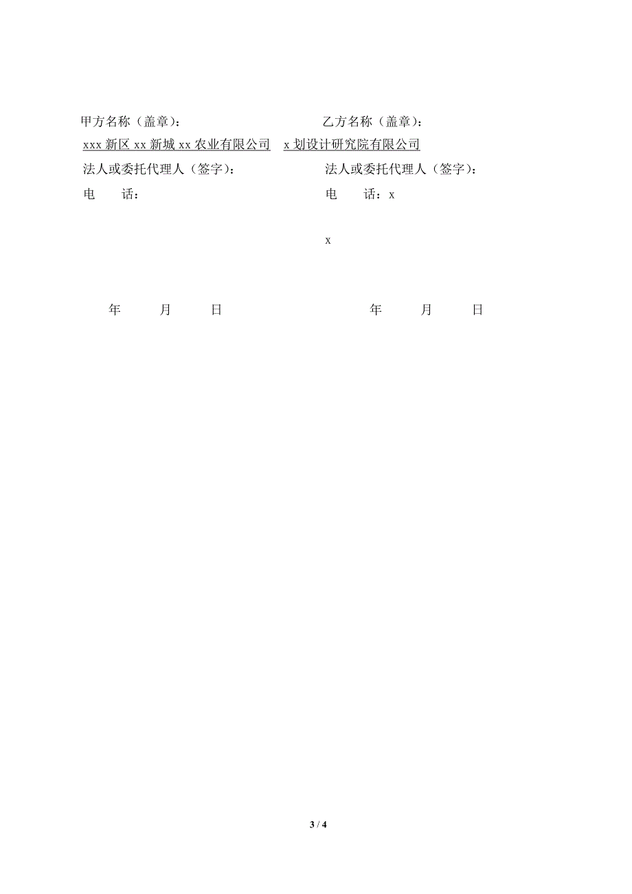 农业嘉年华设计委托合同.doc_第4页
