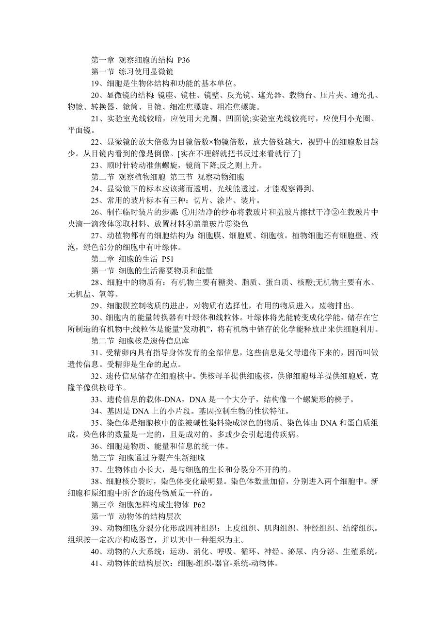 七年级上册生物知识点 [人教版七年级上册生物知识点归纳总结].doc_第2页