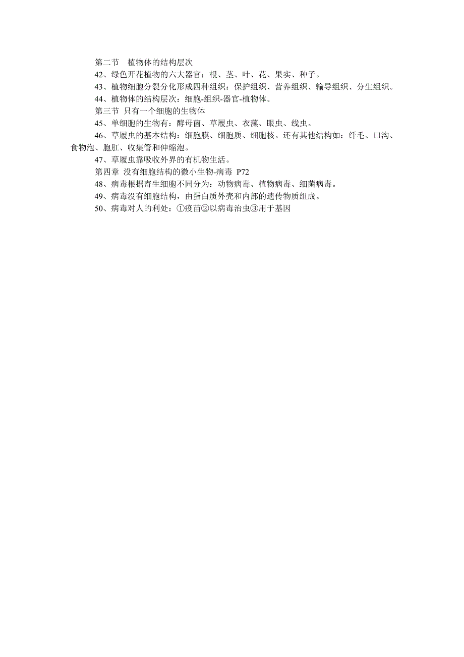 七年级上册生物知识点 [人教版七年级上册生物知识点归纳总结].doc_第3页