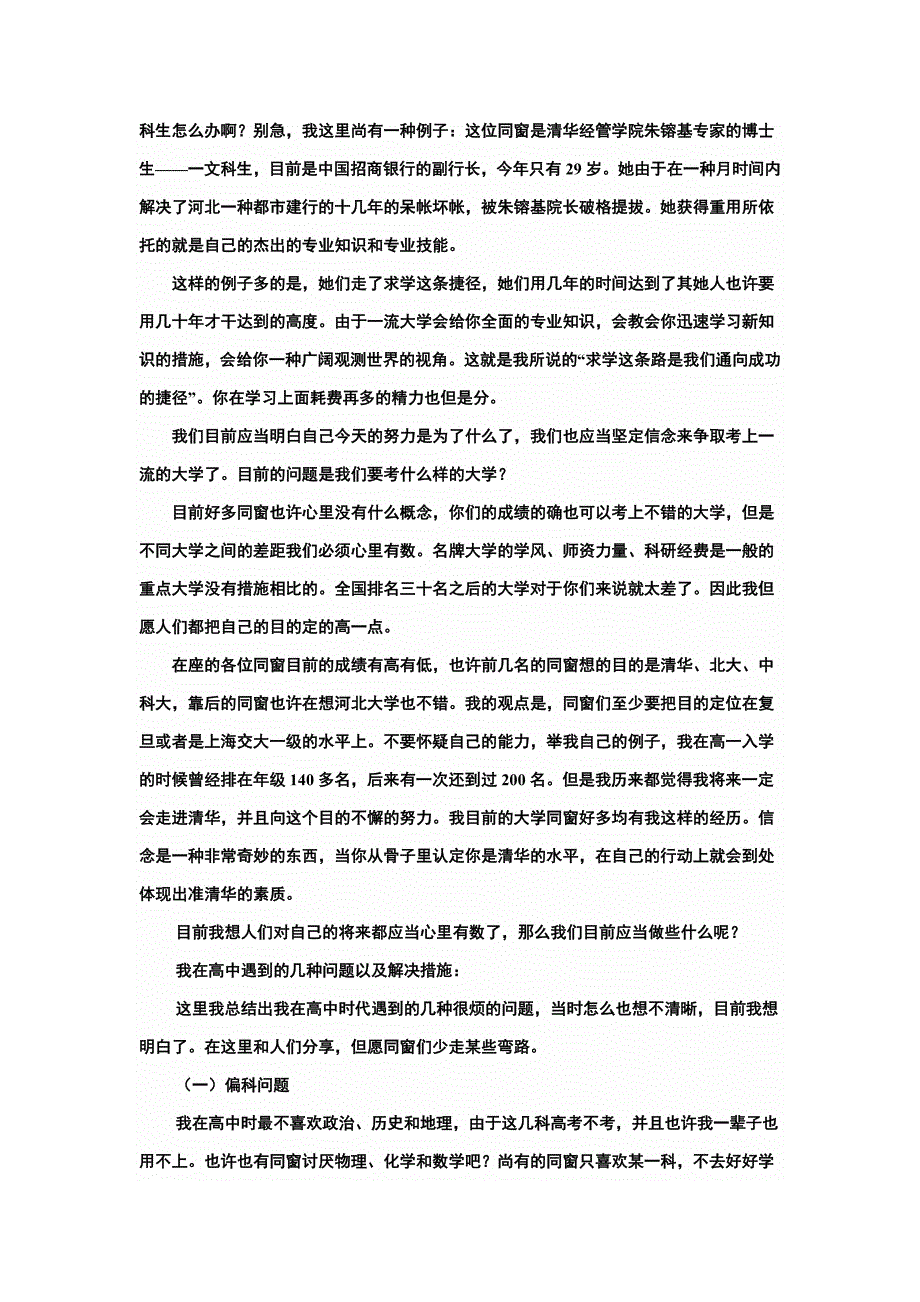 一位清华大学学生对高中生的报告(太有用了,对初中生也不无启发)_第2页