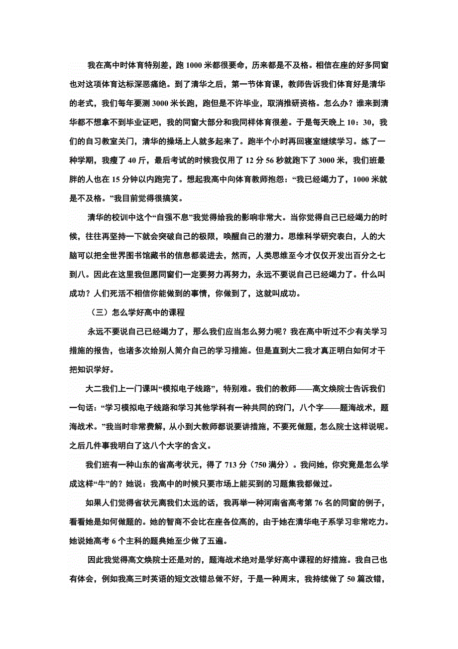 一位清华大学学生对高中生的报告(太有用了,对初中生也不无启发)_第4页