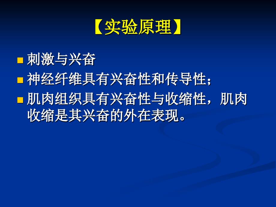 刺激强度刺激频率与肌肉收缩反应的关系_第3页