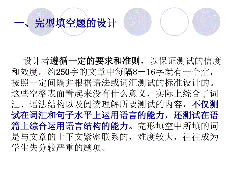 英语四级完形填空_第4页